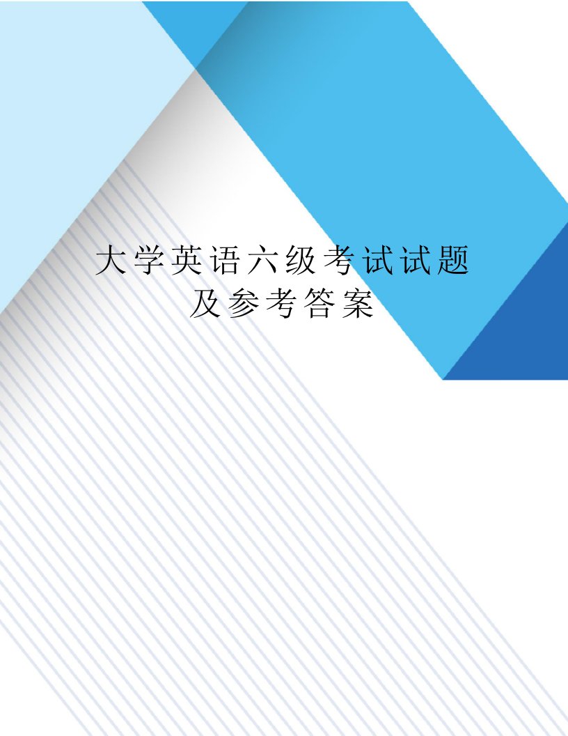 大学英语六级考试试题及参考答案