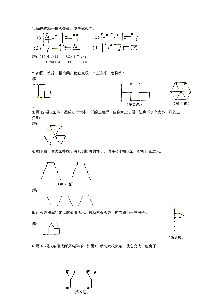 (完整版)火柴棍题目