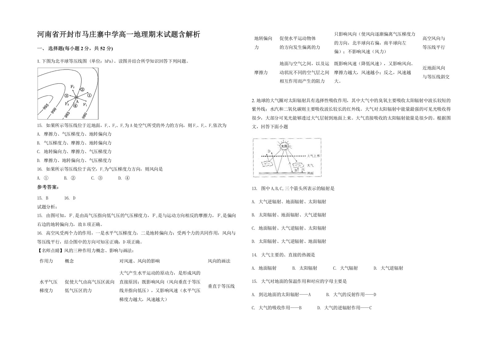 河南省开封市马庄寨中学高一地理期末试题含解析