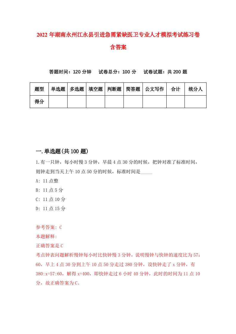 2022年湖南永州江永县引进急需紧缺医卫专业人才模拟考试练习卷含答案第3卷