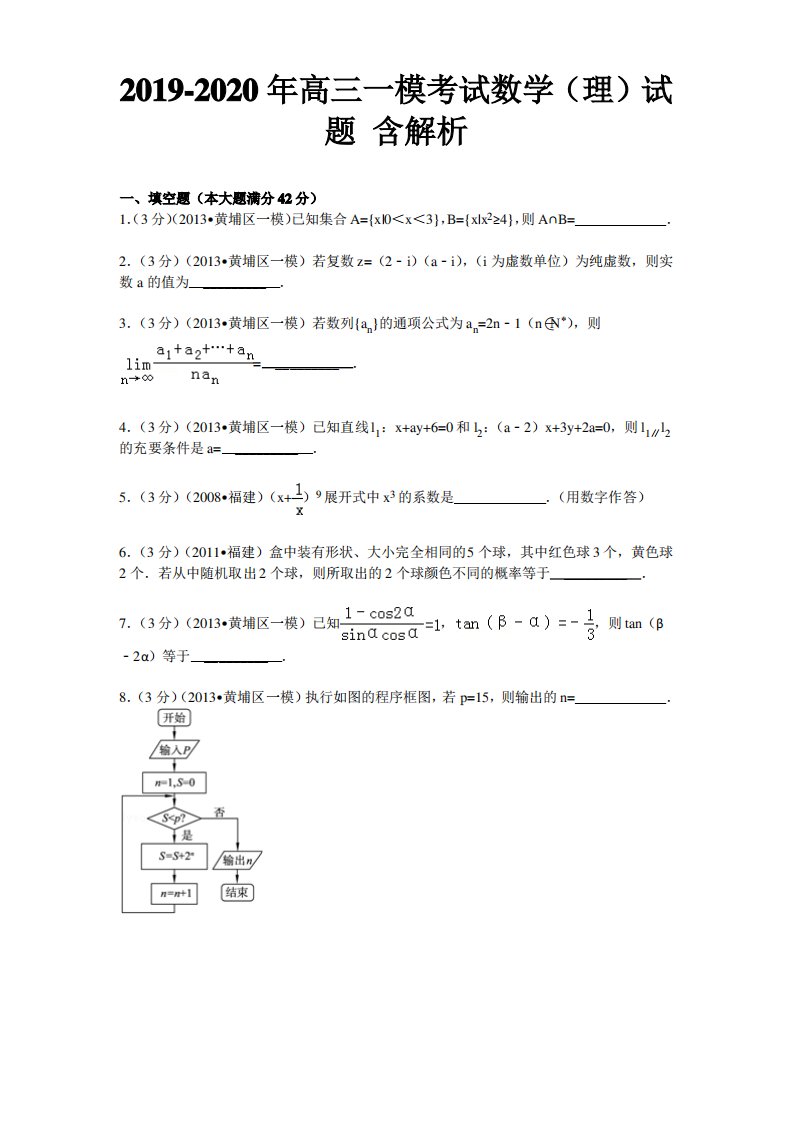 2019-2020年高三一模考试数学(理)试题