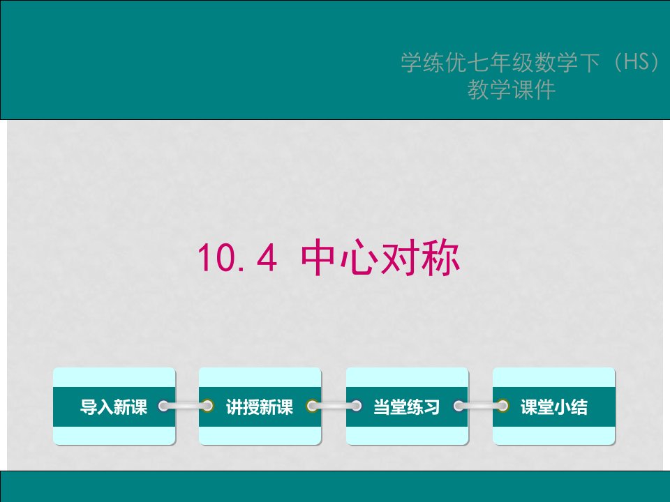 七年级数学下册