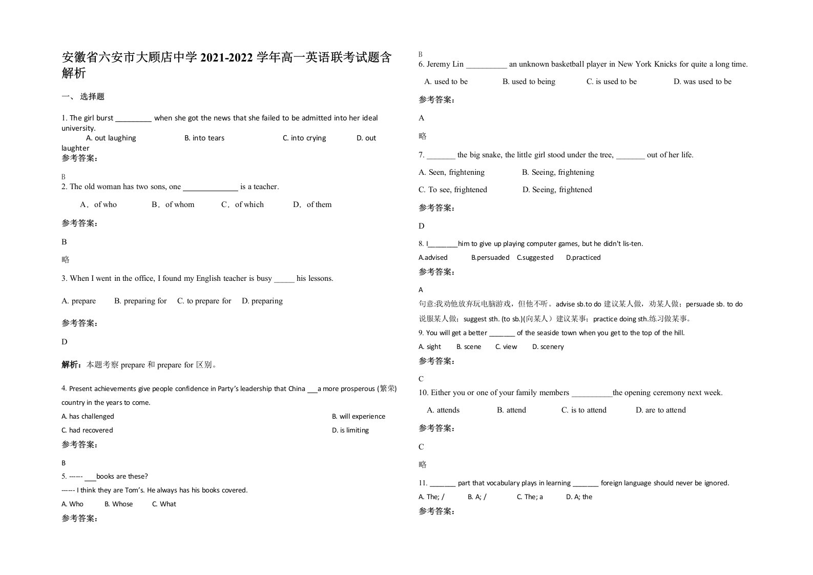 安徽省六安市大顾店中学2021-2022学年高一英语联考试题含解析