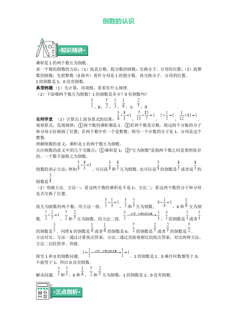 六年级上册数学