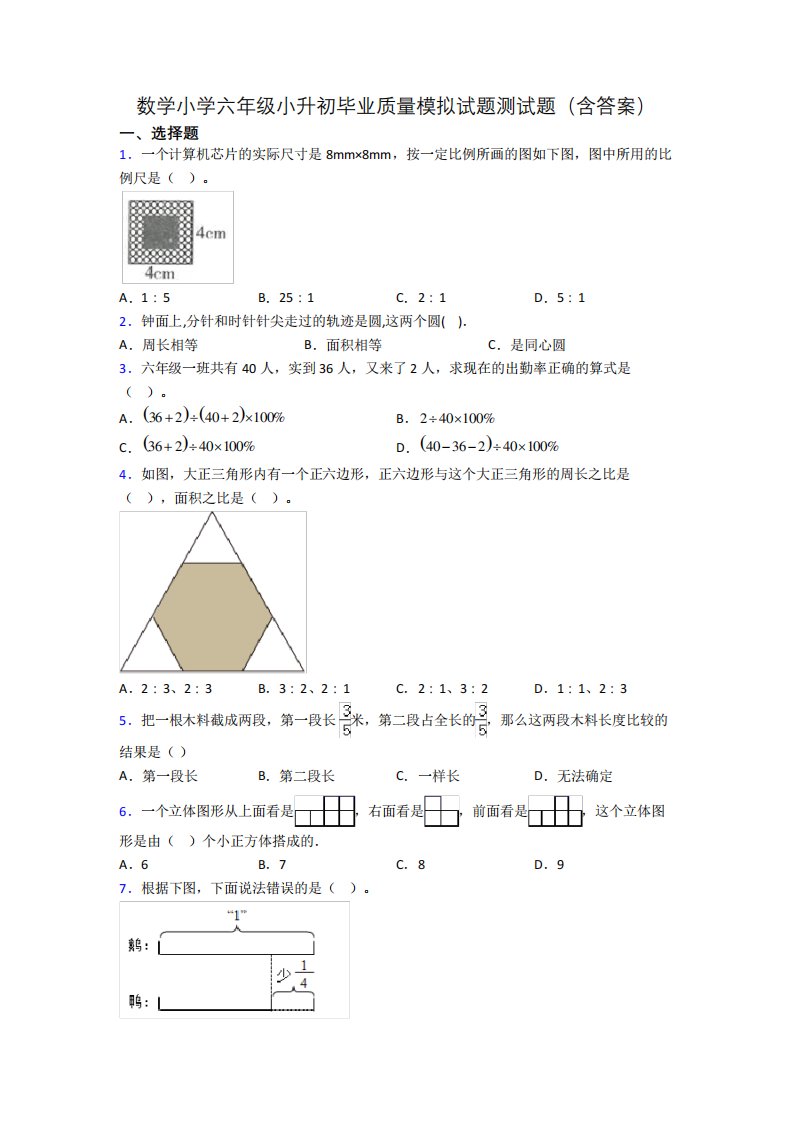 数学小学六年级小升初毕业质量模拟试题测试题(含答案)