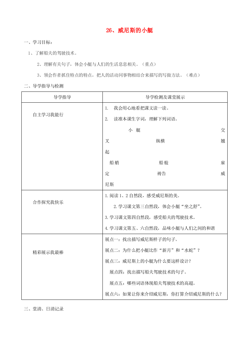 五年级语文下册