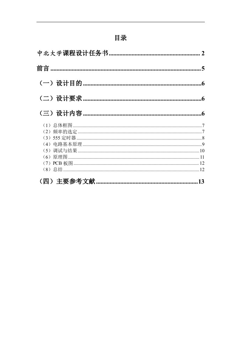 简易电子琴电路设计