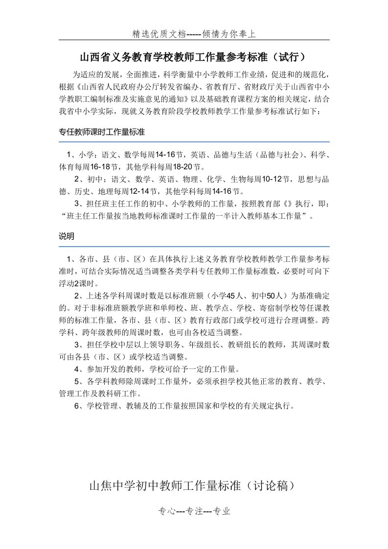 山西省义务教育学校教师工作量参考标准(共5页)