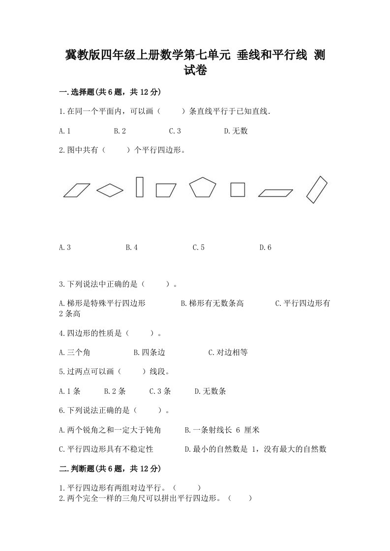 冀教版四年级上册数学第七单元