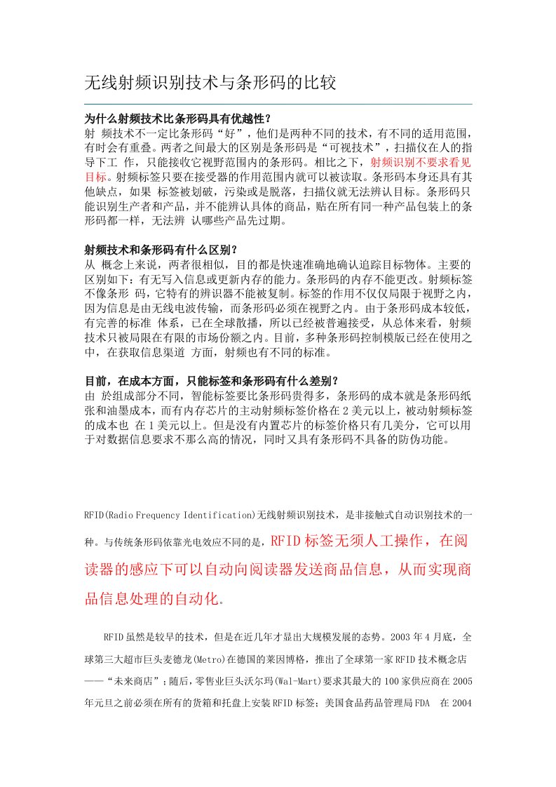 无线射频识别技术与条形码的比较