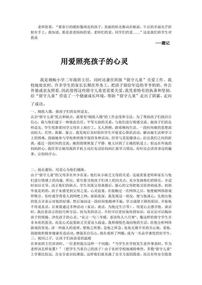 教师关爱留守儿童个人事迹材料5