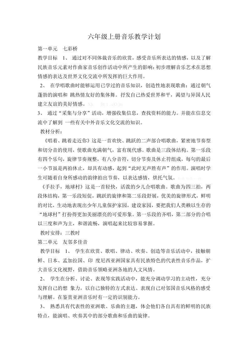 苏教版六年级上册音乐教学计划