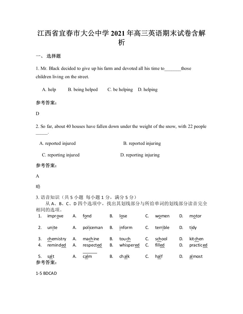 江西省宜春市大公中学2021年高三英语期末试卷含解析