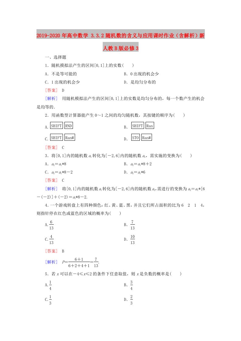 2019-2020年高中数学