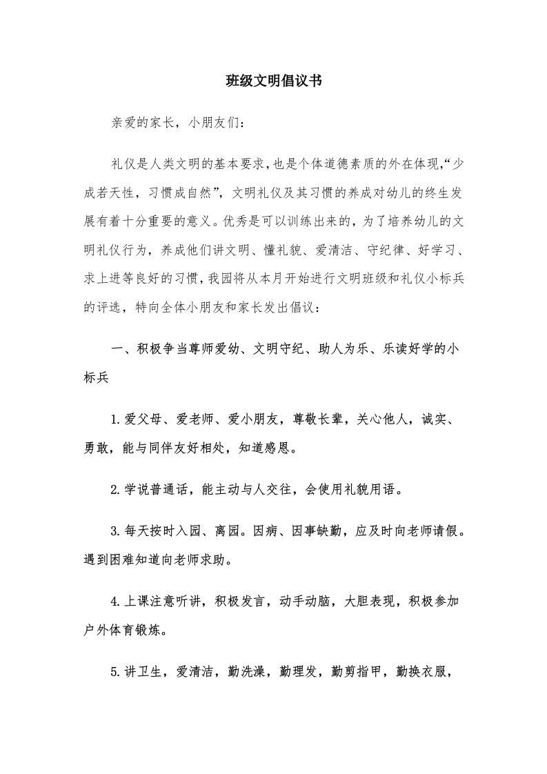 班级文明倡议书