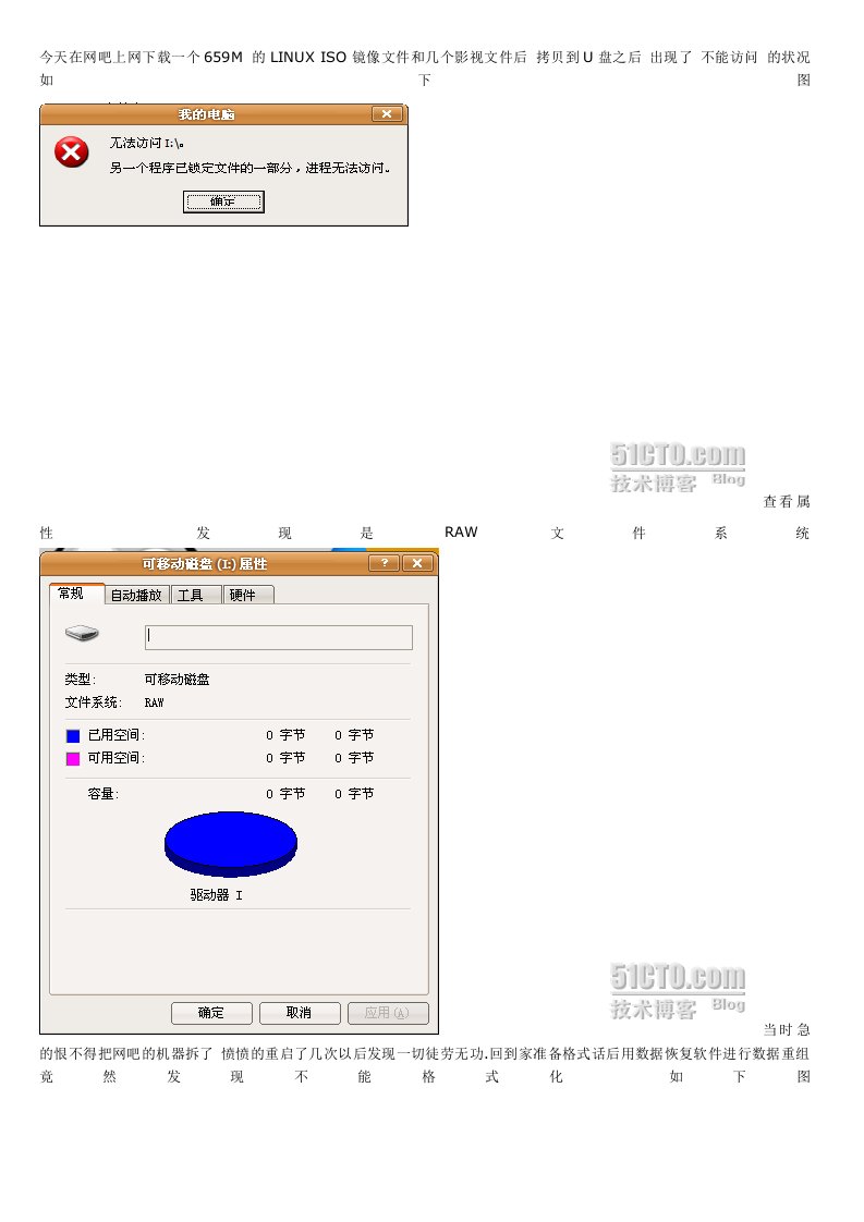 U盘变为RAW的数据恢复与解决办法