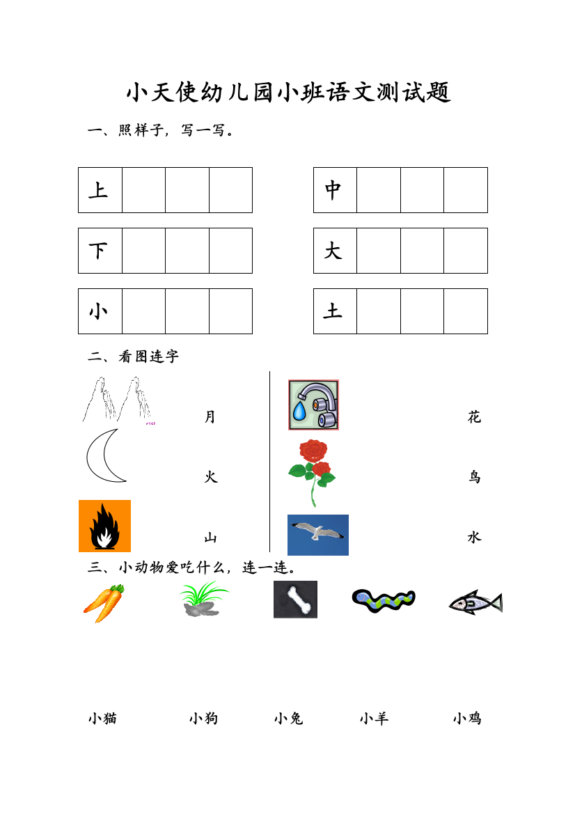 幼儿园小班语文测试题04570