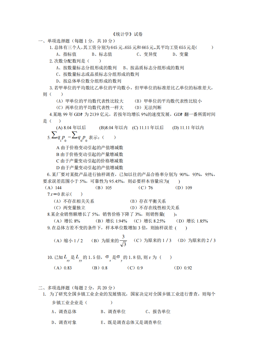 浙江财经大学《统计学》试卷及答案