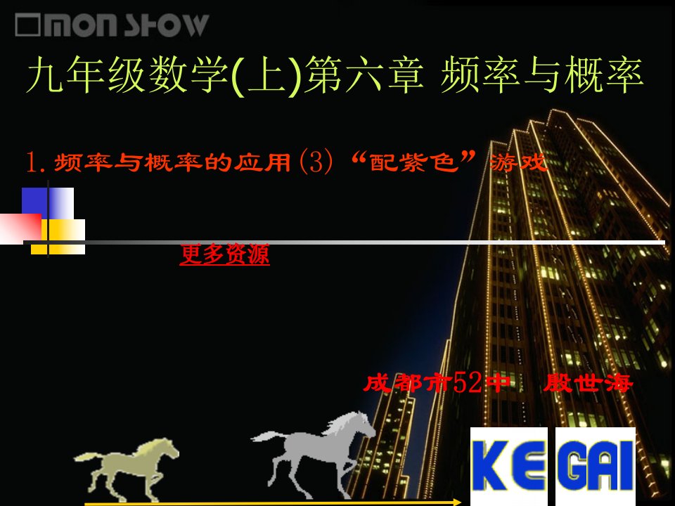 中考数学频率第6章配颜色