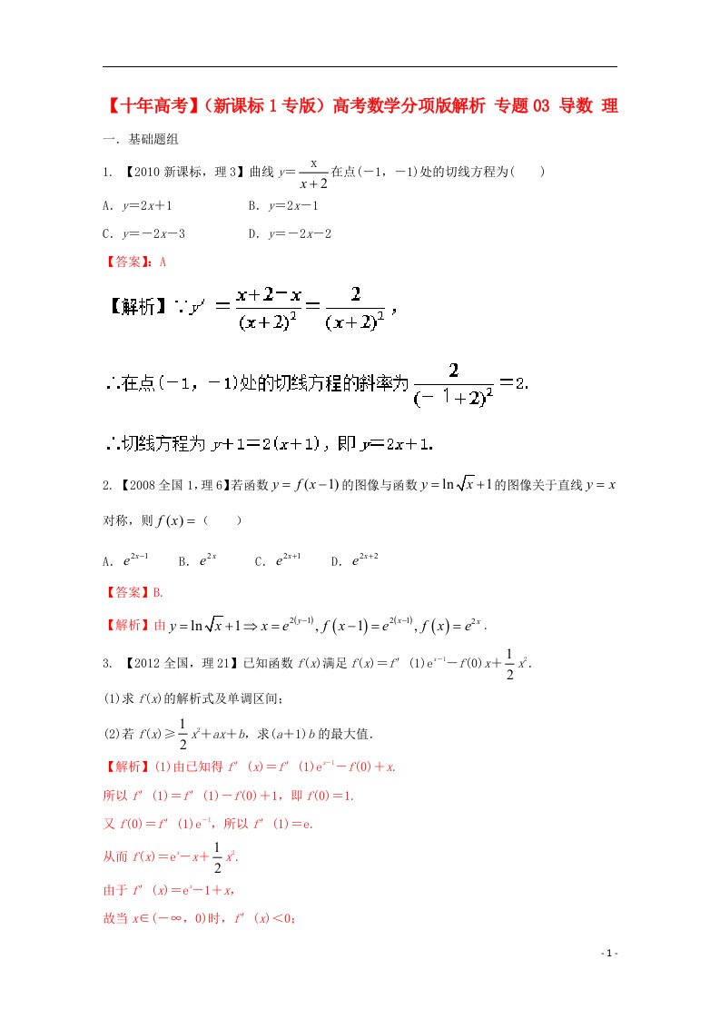 高考数学分项版解析