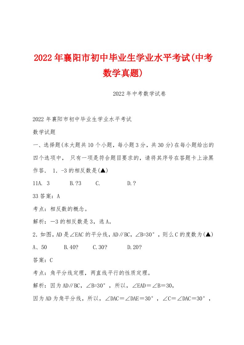 2022年襄阳市初中毕业生学业水平考试(中考数学真题)