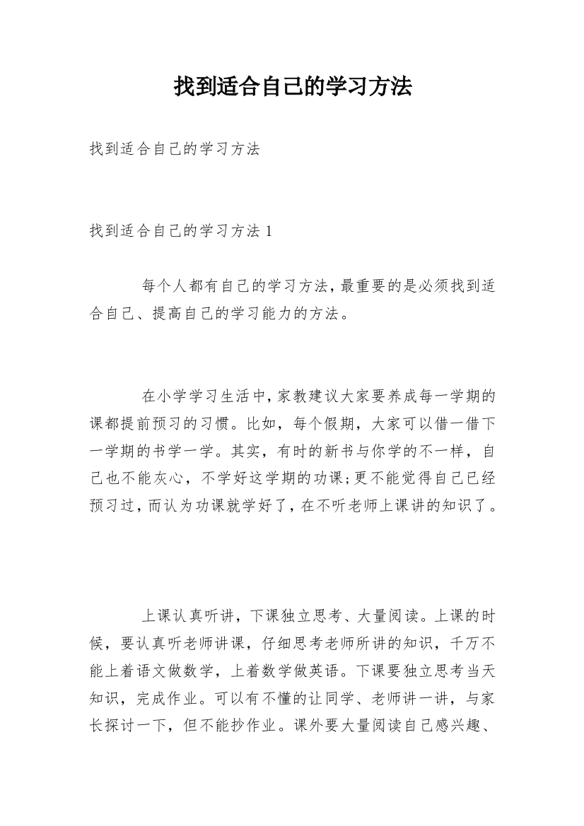 找到适合自己的学习方法