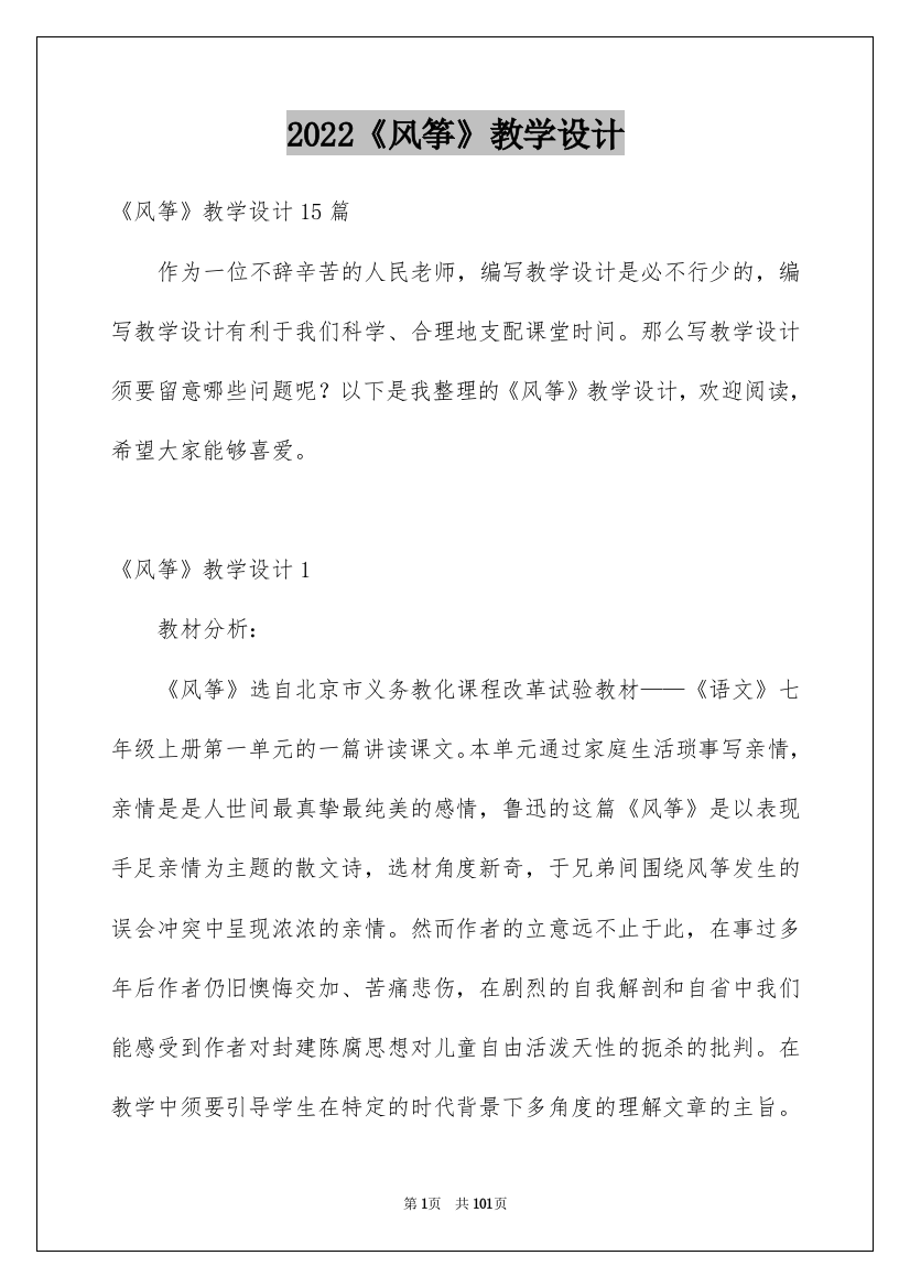 2022《风筝》教学设计_9