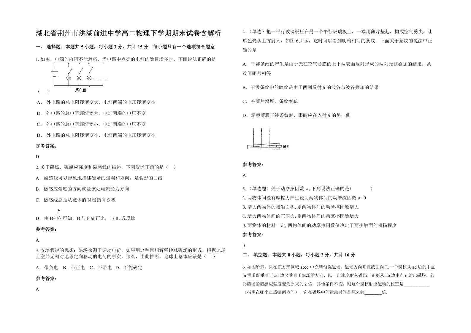 湖北省荆州市洪湖前进中学高二物理下学期期末试卷含解析