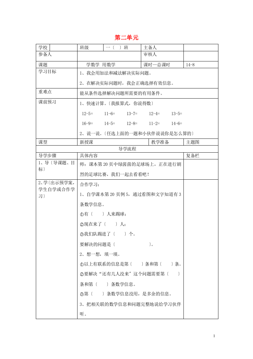 一年级数学下册第二单元以内的退位减法第课时学数学用数学一导学案无答案新人教版