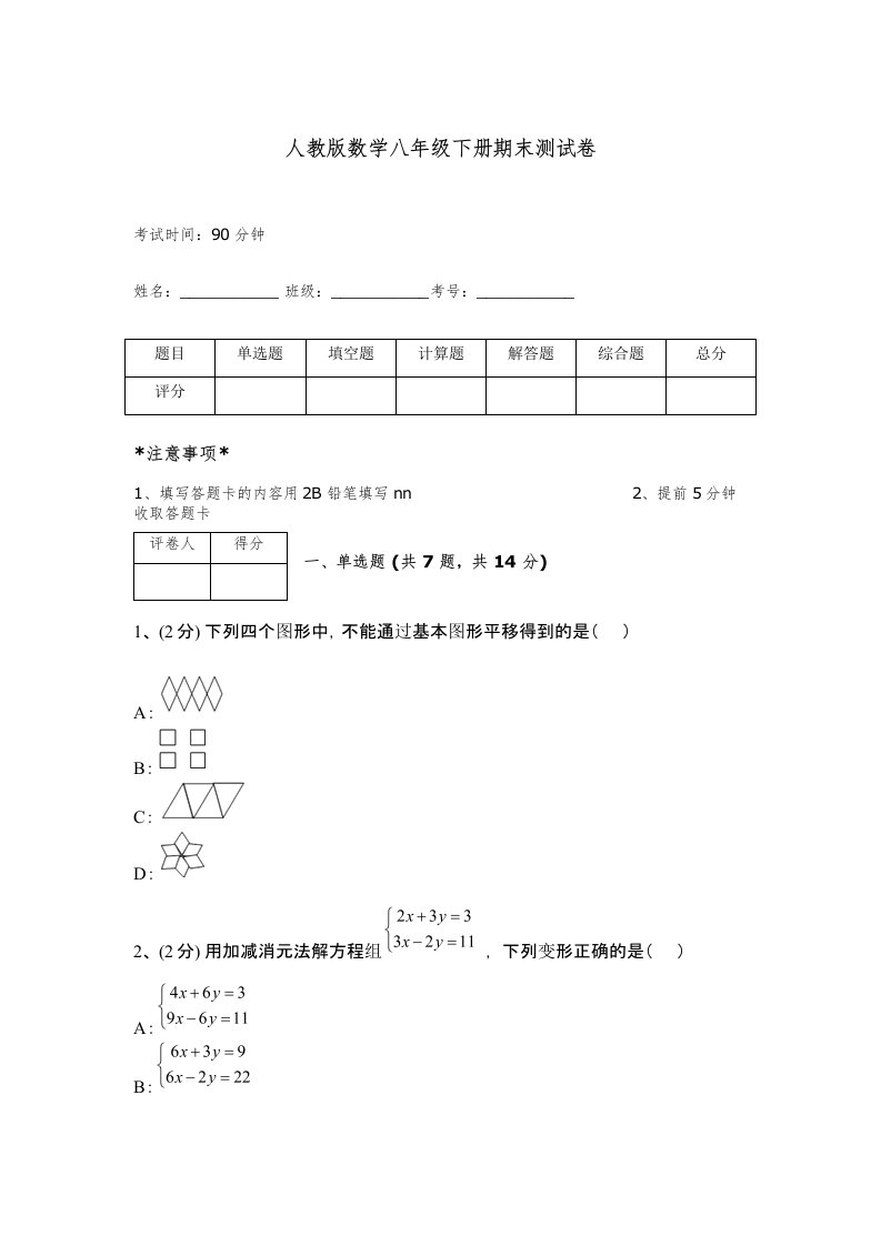 人教版数学八年级下册期末测试卷及参考答案【培优b卷】