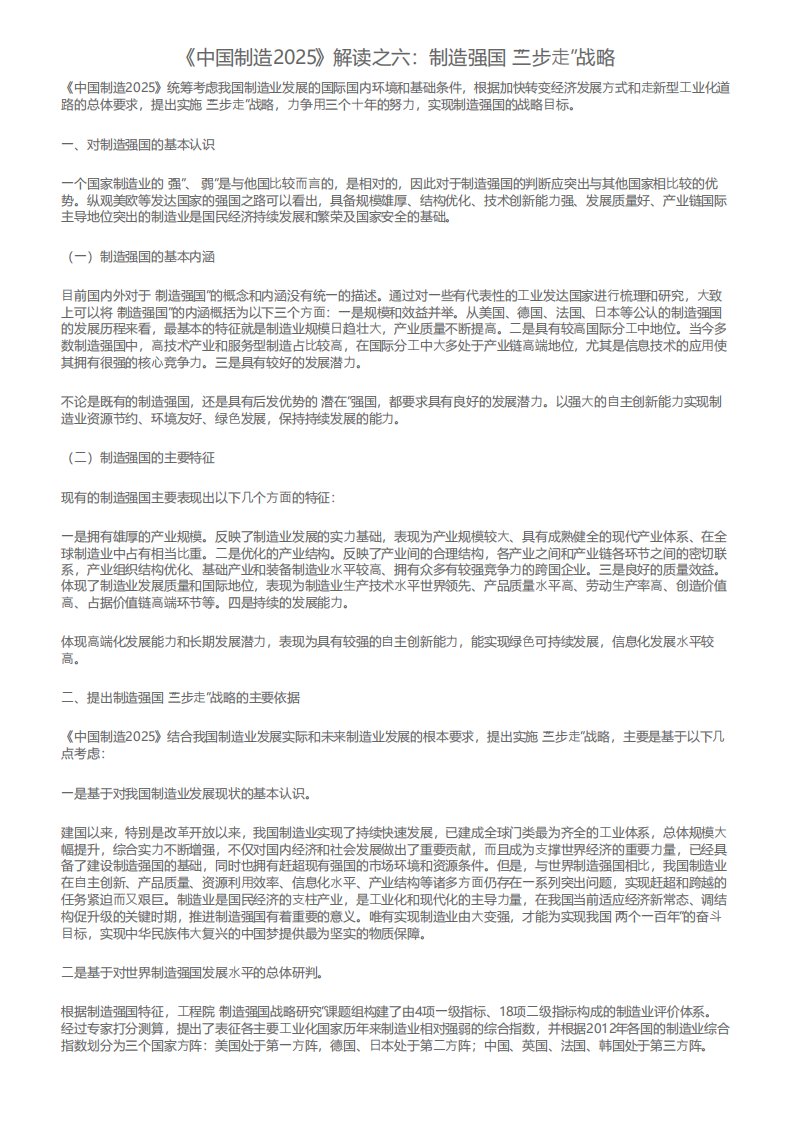 《中国制造2025》解读之六制造强国“三步走”战略