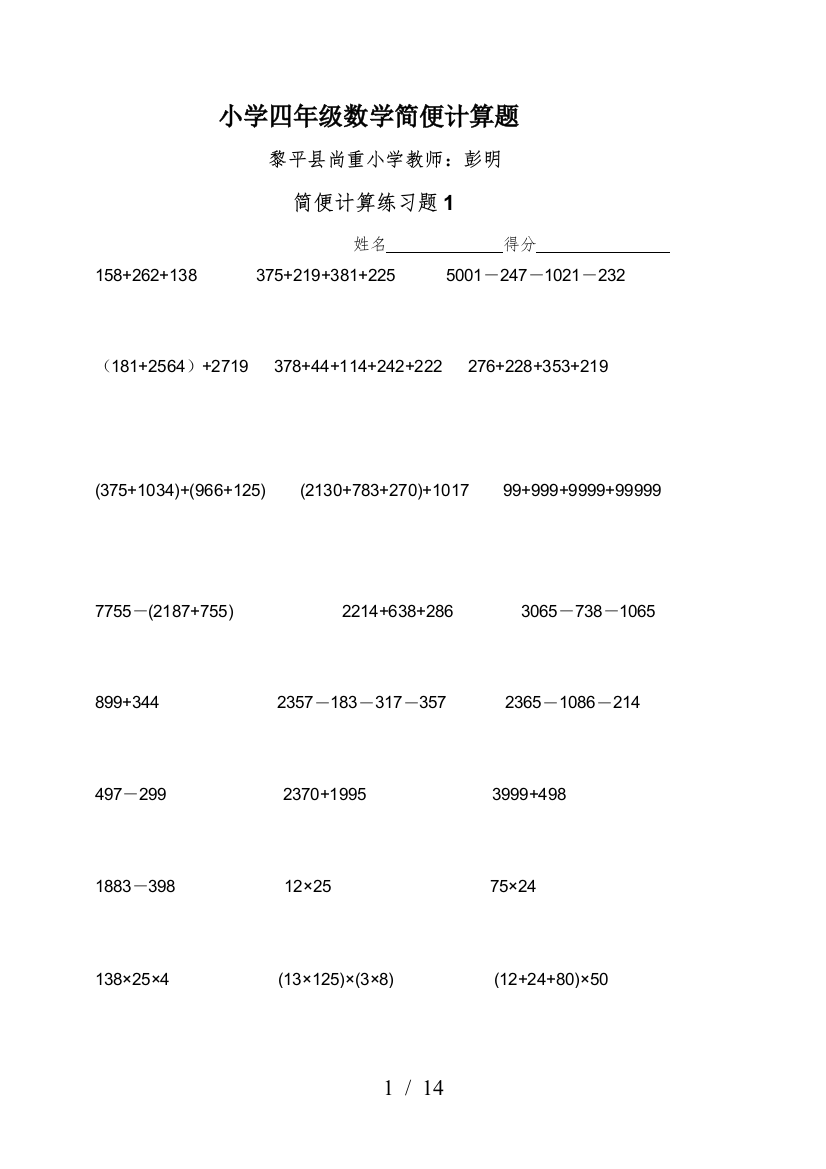 小学四年级数学简便计算题