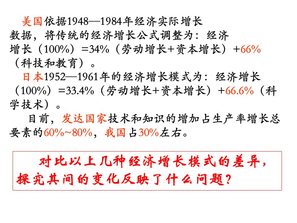 历史：《现代中国教育的发展》课件(人民版必修三)