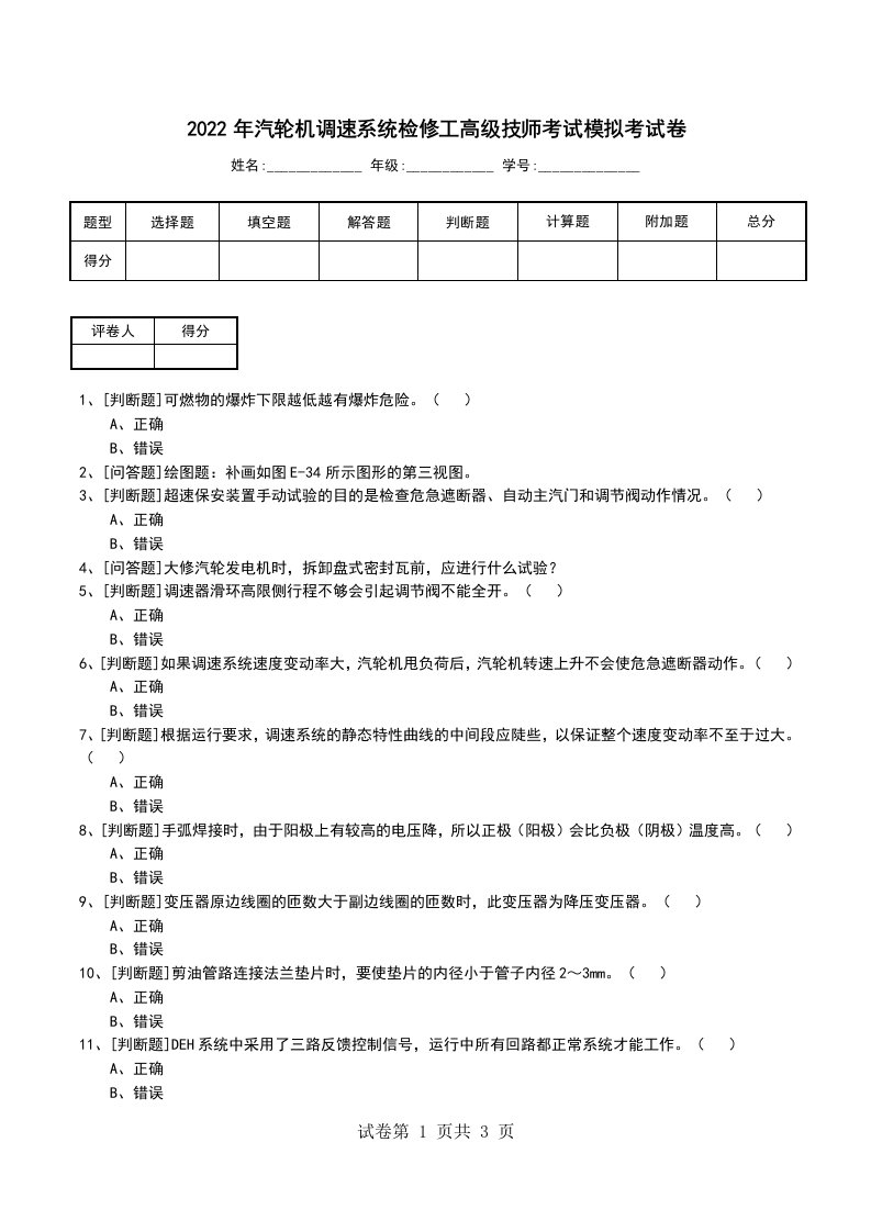 2022年汽轮机调速系统检修工高级技师考试模拟考试卷