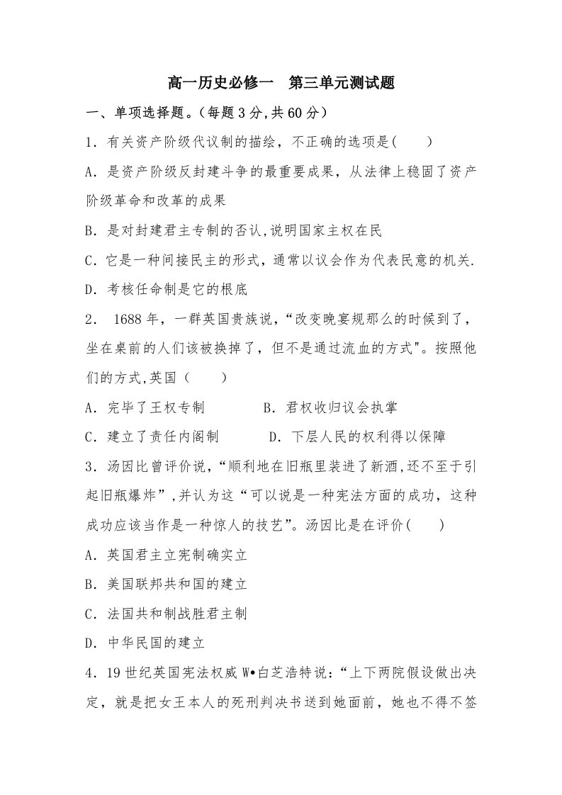 高一历史必修一第三单元测试题(1)