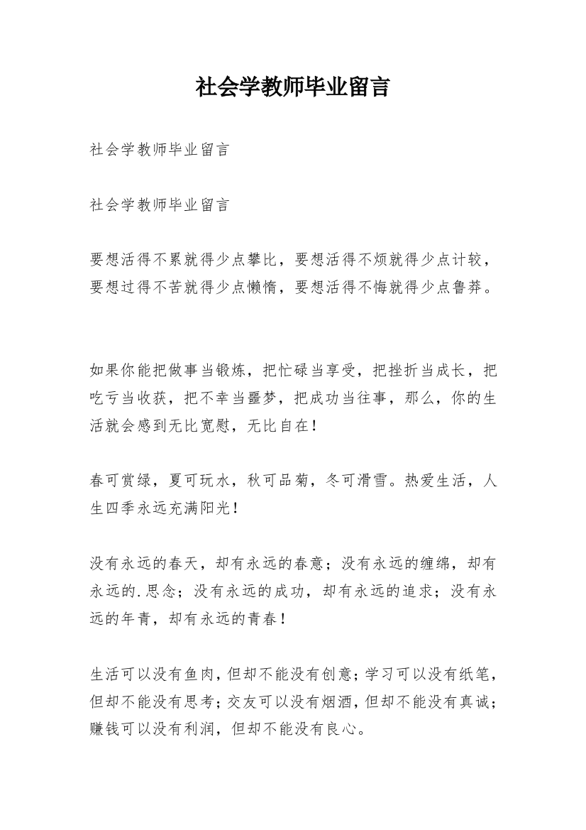 社会学教师毕业留言