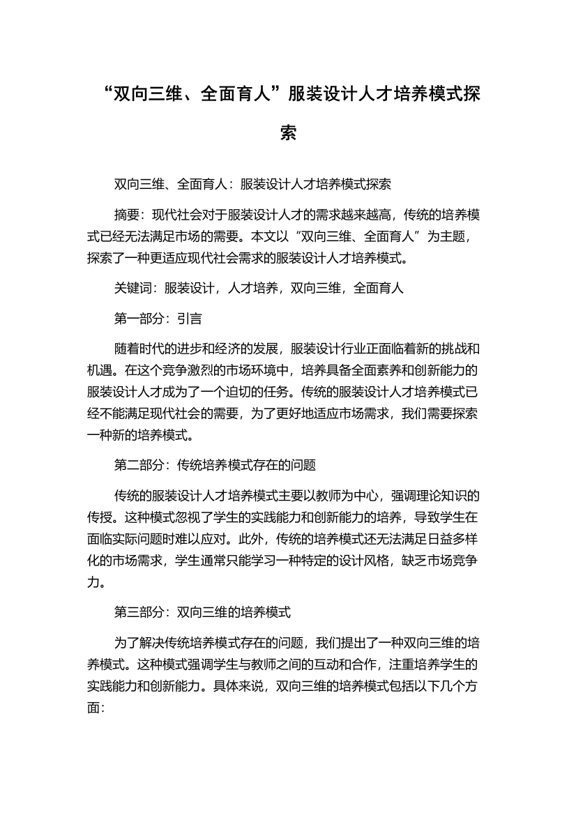 “双向三维、全面育人”服装设计人才培养模式探索