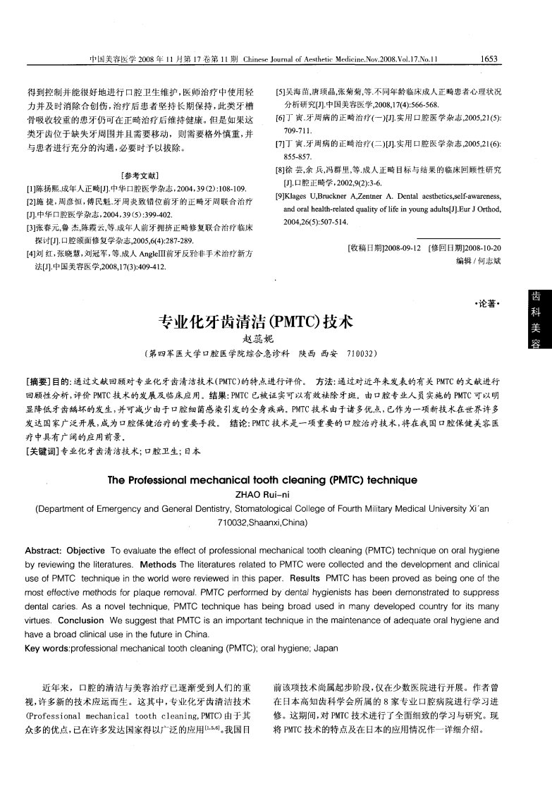 专业化牙齿清洁（PMTC）技术.pdf