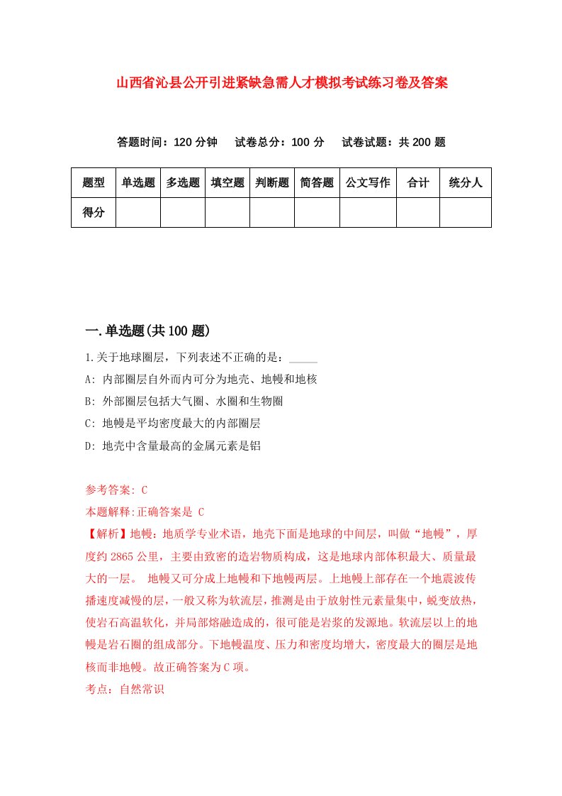 山西省沁县公开引进紧缺急需人才模拟考试练习卷及答案第9卷