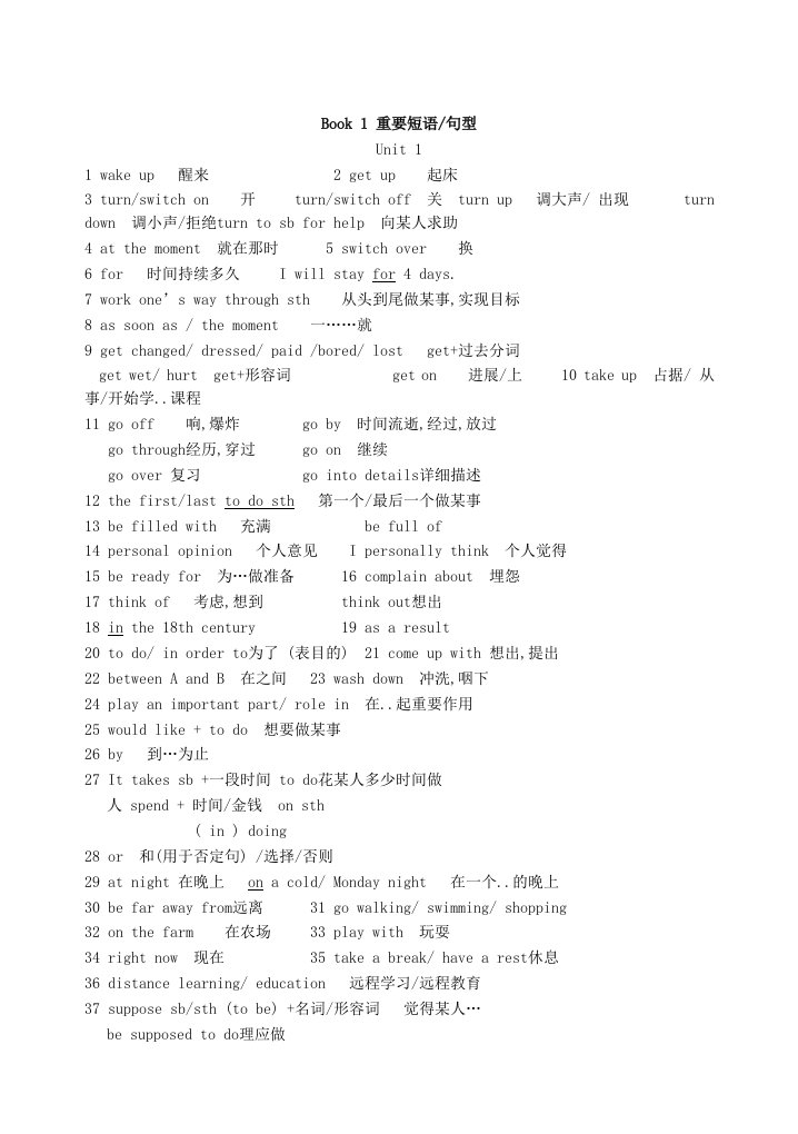 北师大高中英语模块1重要短语