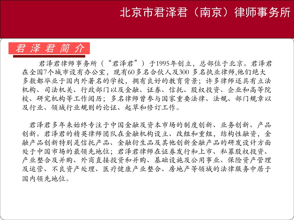 公伟可关于私募股权投资基金PE运作法律实务培训