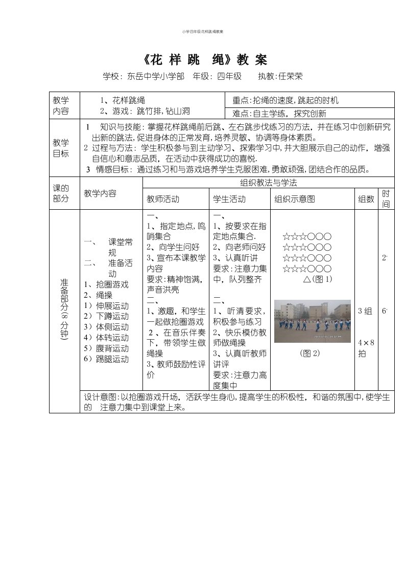 小学四年级花样跳绳教案