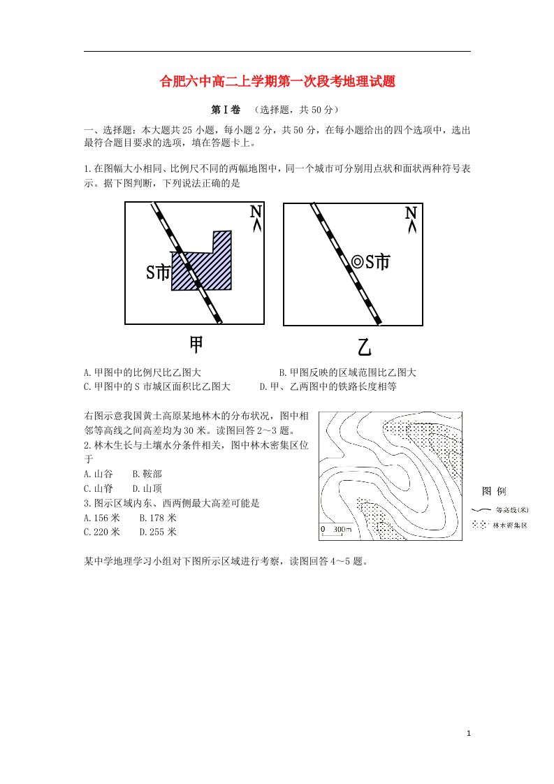 安徽省合肥六中高二地理上学期第一次段考试试题新人教版