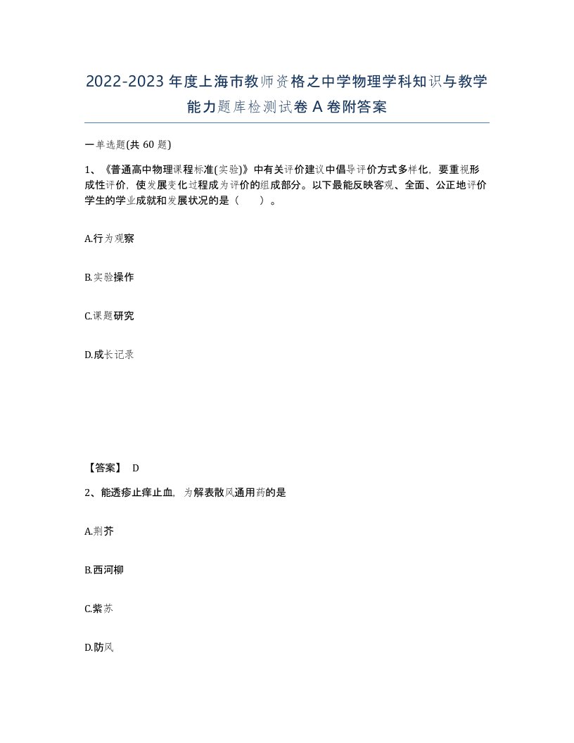 2022-2023年度上海市教师资格之中学物理学科知识与教学能力题库检测试卷A卷附答案