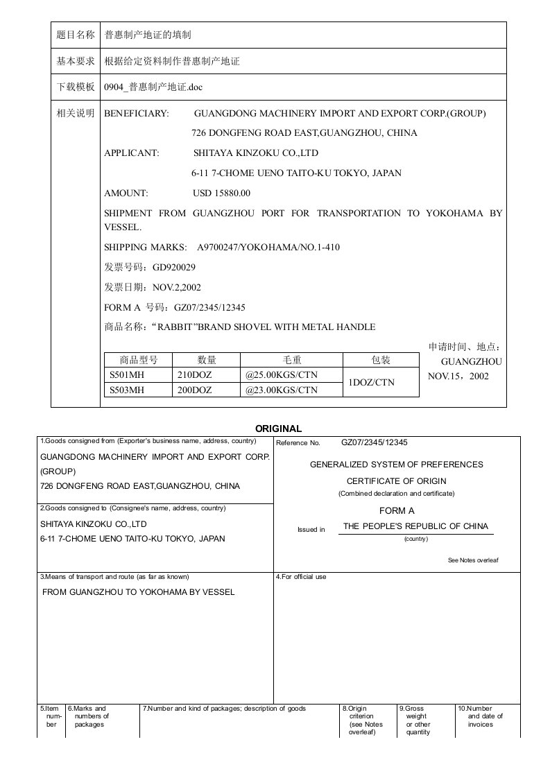 090402制普惠制产地证