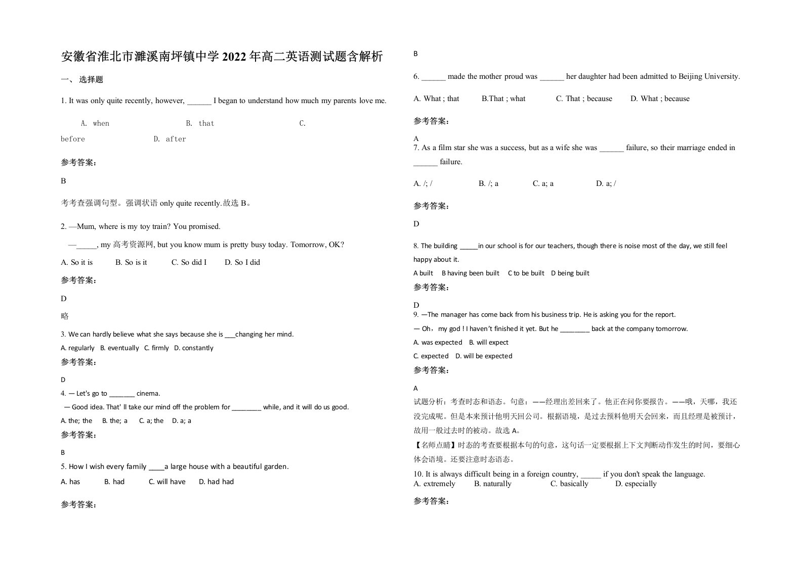 安徽省淮北市濉溪南坪镇中学2022年高二英语测试题含解析