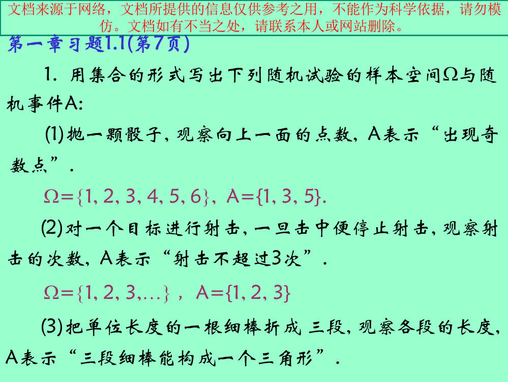 最新概率论和数理统计科学出版社参考答案专业知识讲座