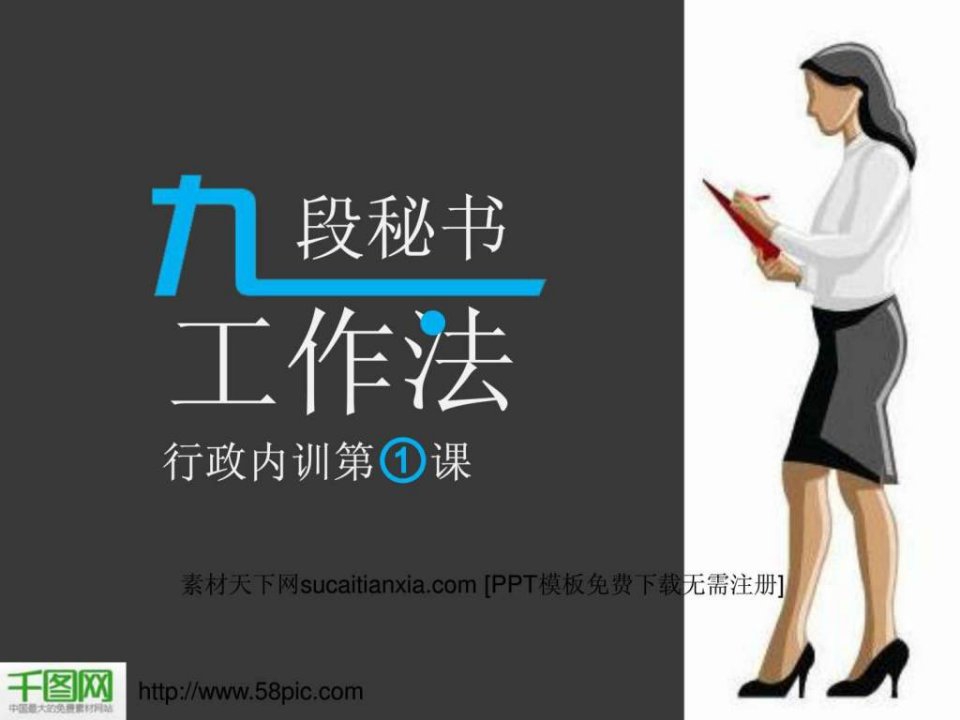 秘书工作行政内训PPT模板.ppt