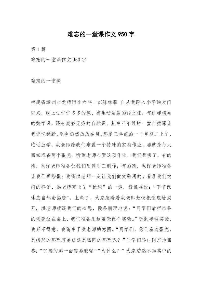 难忘的一堂课作文950字