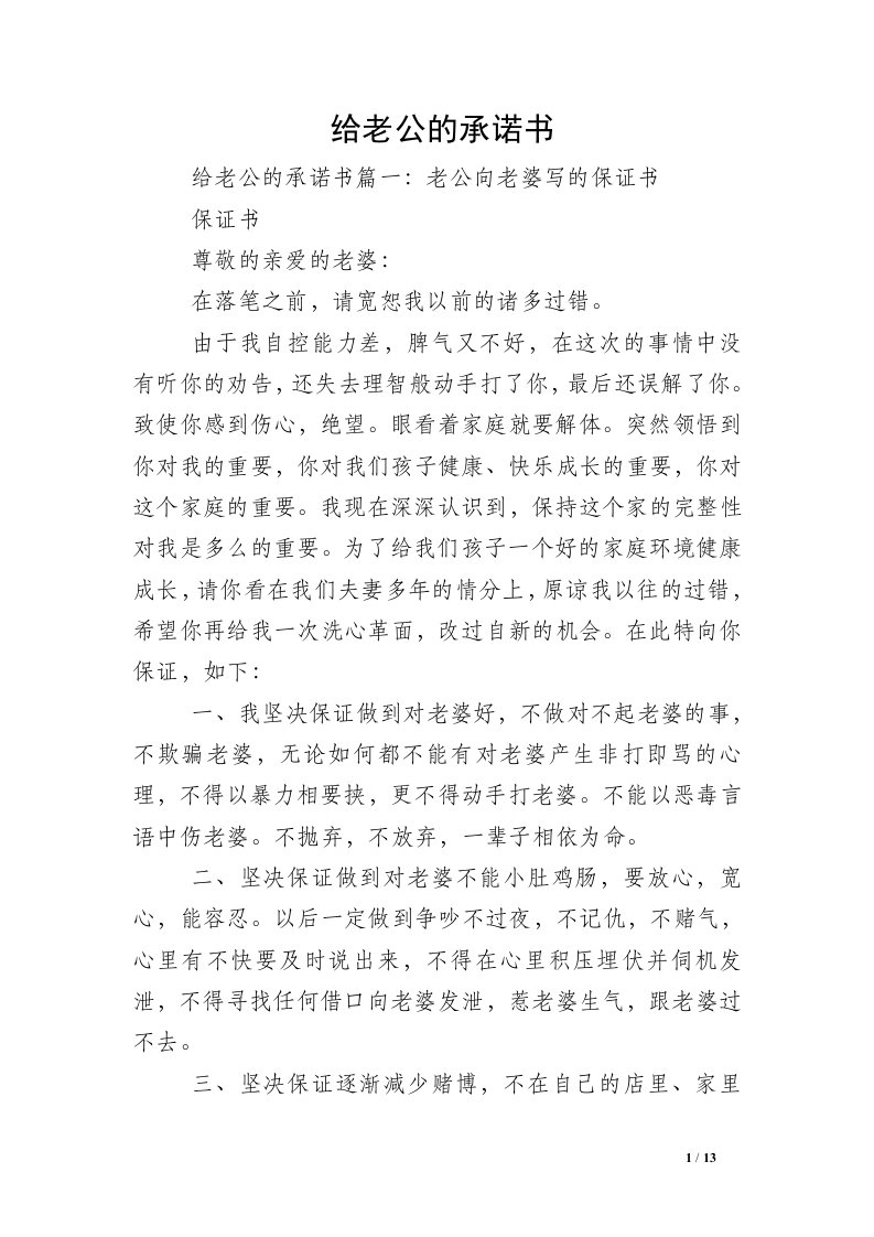 给老公的承诺书